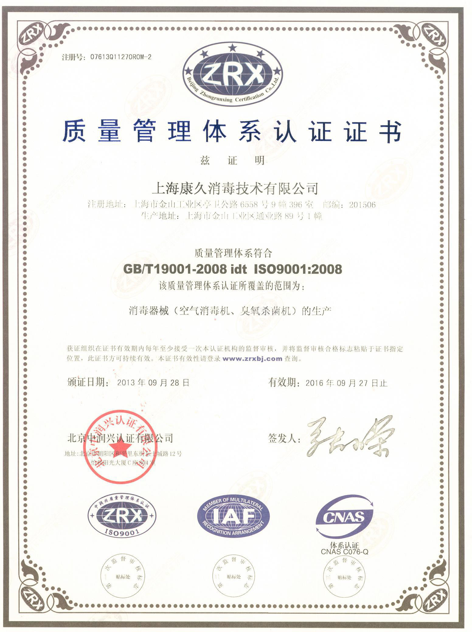 “湖北质量认证中文康久