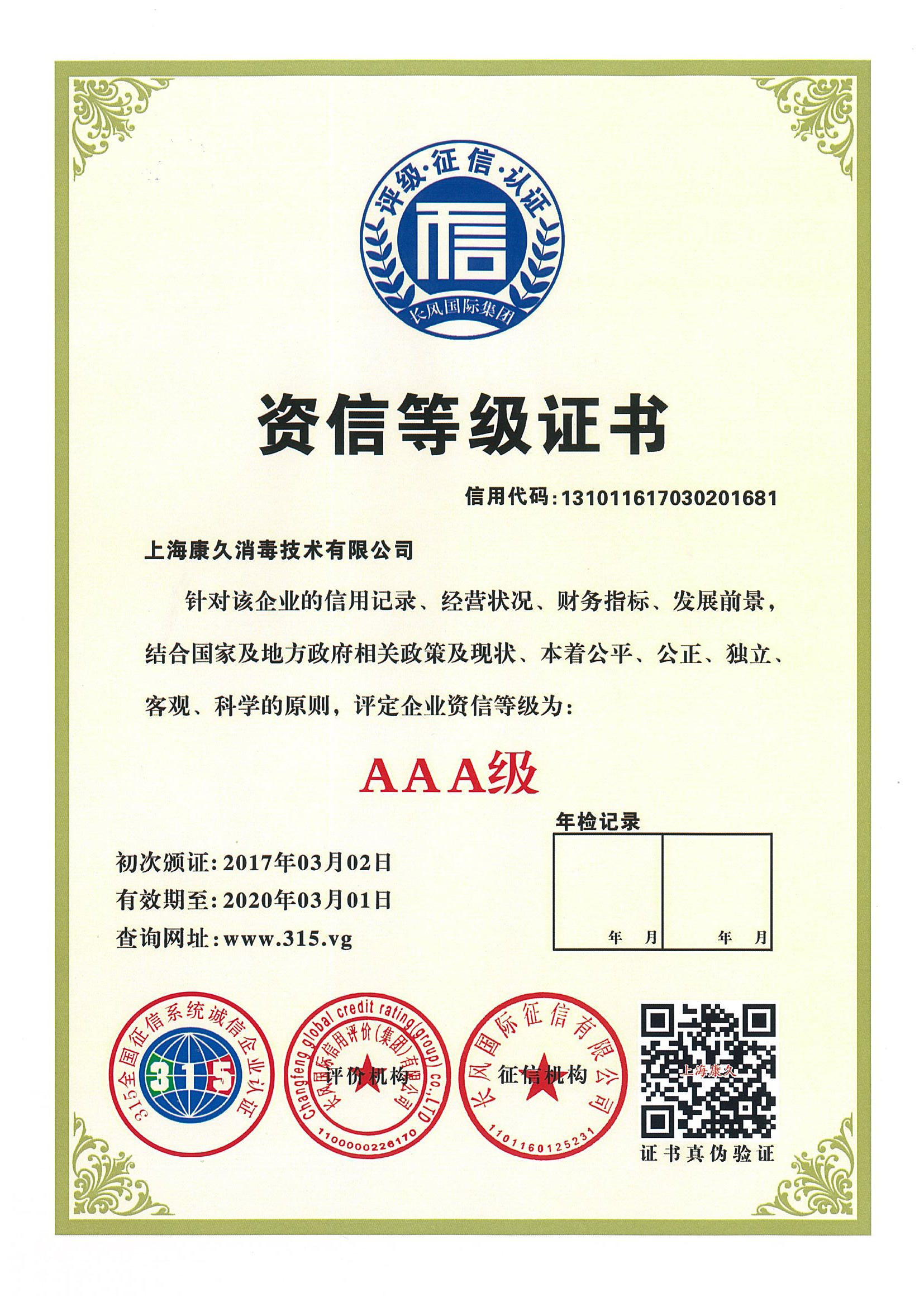 “湖北资信等级证书